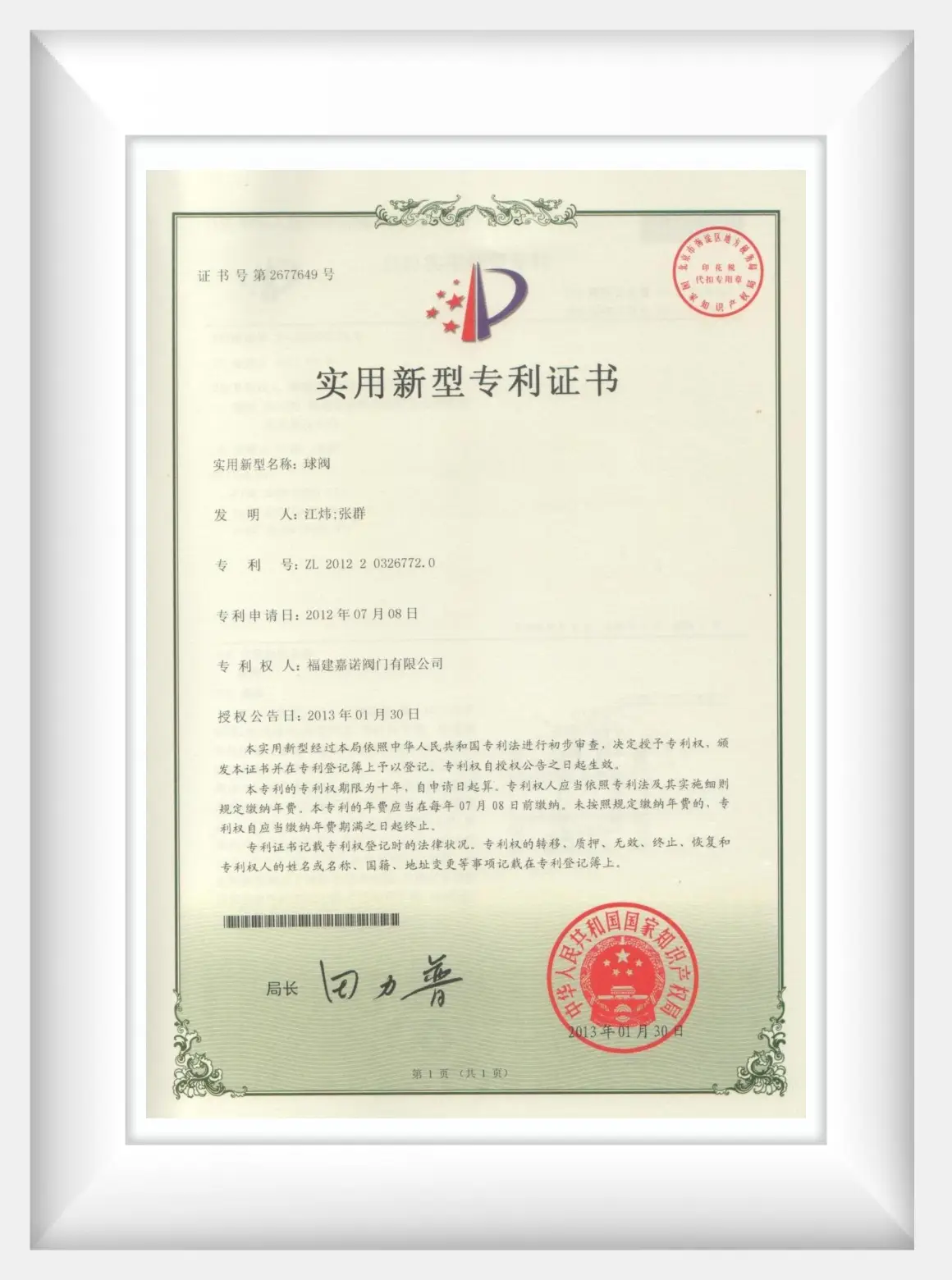 ball valve certificate